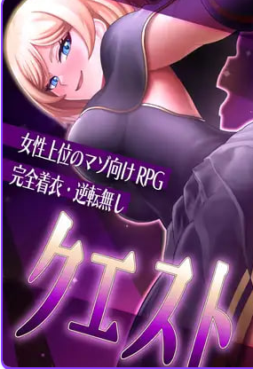 【PC/安卓/AI汉化/日式/RPG游戏/3.91M】 抖M&times;杂鱼 冒险任务  内嵌AI汉化版+作弊码 +PC+安卓+日式RPG游戏+3.91G