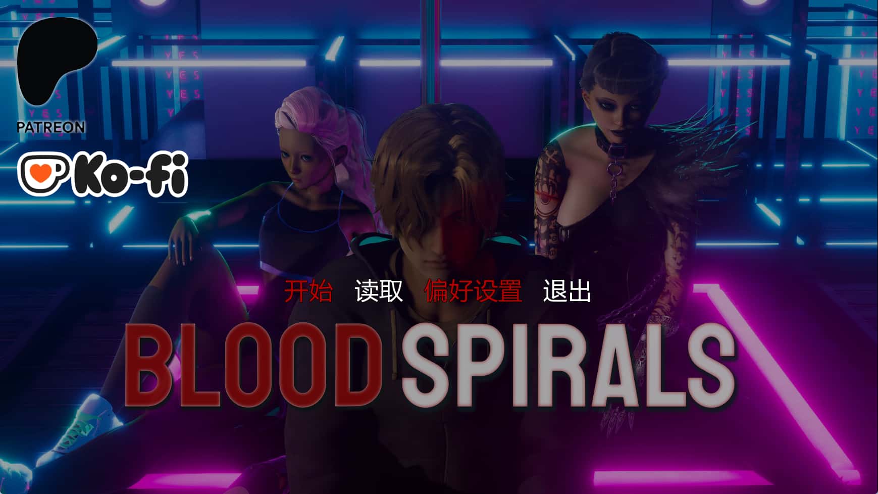 【PC/安卓/AI汉化版/亚洲/SLG游戏/4.65G】血色螺旋 (Blood Spirals) Ep.2 Ver0.2.3 AI汉化版+PC+安卓+亚洲SLG游戏+4.65G