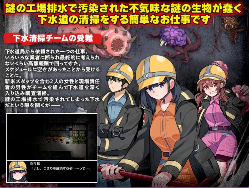 【PC/AI汉化/探索/RPG游戏/950M】 下水道清扫 （下水清掃）AI汉化版+探索RPG游戏+950M