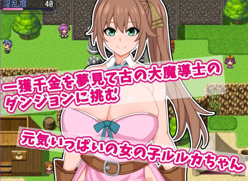 【PC/官中/日式/RPG游戏/400M】 露露卡和大魔导士的陷阱地牢！ ～追寻古代的大秘宝～ 官中版+日式RPG游戏+400M