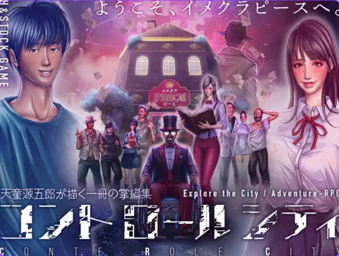 【PC/AI汉化/日式/RPG游戏/800M】 控制之城 (CONTE ROLE CITY ~コントロールシティ) AI汉化版+日式RPG游戏+800M