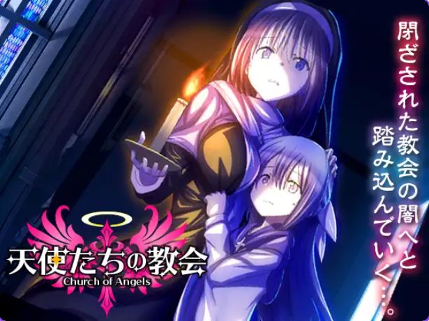 【PC/AI汉化/探索/RPG游戏/1.0G】 天使教堂 （天使たちの教会） AI汉化版+日式RPG游戏+1.0G