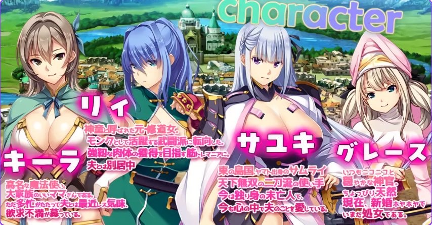 【PC/官中/日式/SLG游戏/1.70G】 致曾经是勇者的妻子们 （かつて勇者だった妻達へ） Ver25.10.07 官中版+全回想存档+日式SLG游戏+1.70G