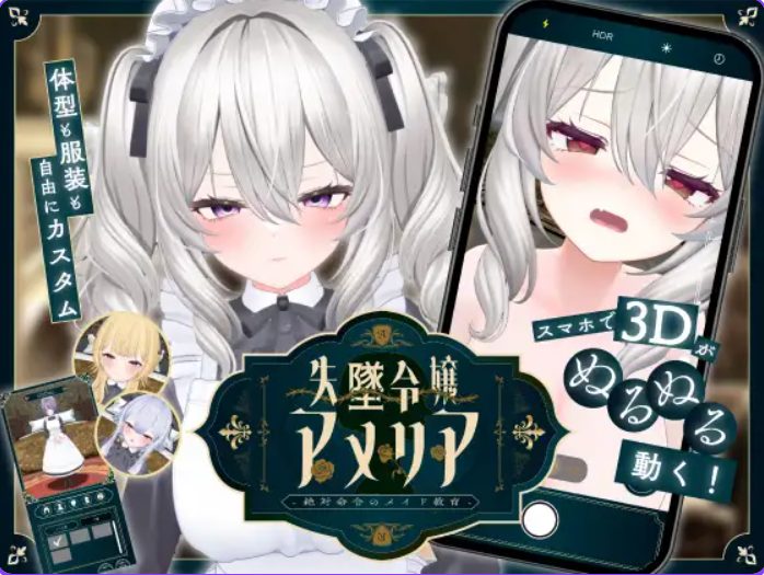 【PC/安卓/生肉/日式/SLG游戏/3.20G】失势千金艾米莉亚 – 绝对命令的女仆教育 Ver1.1 生肉版+PC+安卓+日式SLG游戏+3.20G