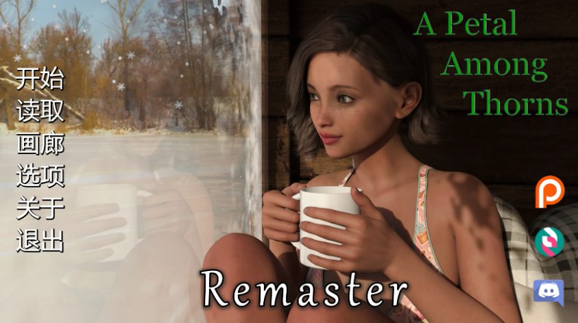 【PC/安卓/AI汉化/欧美/SLG游戏/2.91G】荆棘中的花瓣 (A Petal Among Thorns) Ver6.0.2-RE AI汉化版+PC+安卓+欧美SLG游戏+2.91G