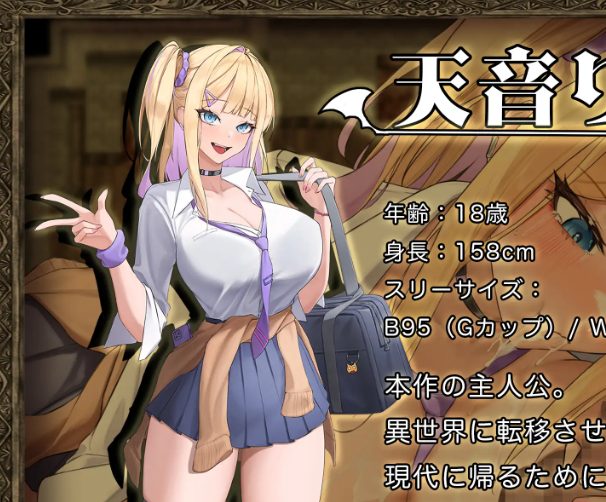 【PC/安卓/AI汉化/探索/RPG游戏/5.70G】异世界转移辣妹 (異世界転移ギャル)Ver1.02 内嵌AI汉化版+作弊码+PC+安卓+探索RPG游戏+5.70G