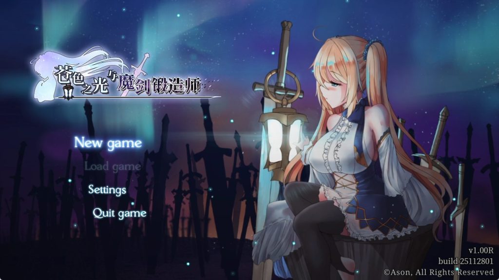 【PC/官方中文/2D/日系RPG游戏/4.47G】苍色之光与魔剑锻造师 (The Shimmering Horizon and Cursed Blacksmith) Ver1.01R 官方中文版+2D日系RPG游戏+4.47G