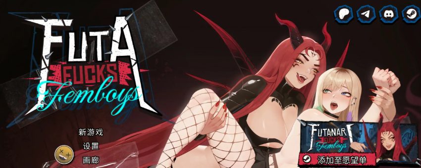 【PC/官中/日系/SLG游戏/0.94G】扶她伪娘 Pre-Alpha 官方中文步兵版+日系SLG游戏+0.94G