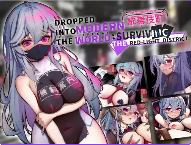 【PC/安卓/AI汉化/日式/RPG游戏/2.40G】 坠入现代世界红灯区生存指南 Ver1.0 内嵌AI汉化版+日式RPG游戏+PC+安卓+2.40G