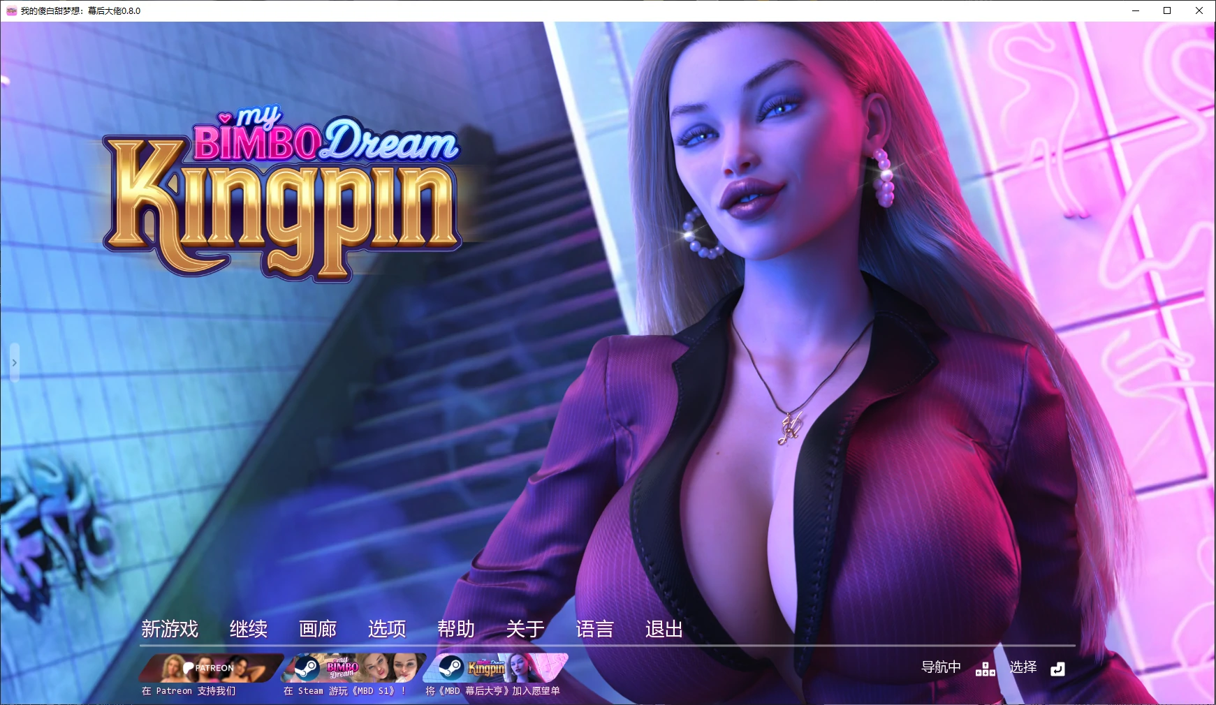 【欧美SLG/AI汉化/后宫】我的傻白甜梦想:幕后大佬0.8.0 AI汉化版【PC+安卓/9G/更新】