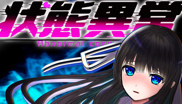 【安卓/PC/汉化版/2.1G/RPG】状态异常：银纹禁书(Abnormal Condition) AI汉化版+全回想 PC+安卓+日系RPG游戏&补+2.1G