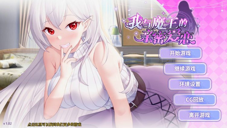 【PC/安卓/官中/养成/SLG游戏/1.66G】我与魔王的亲密爱恋 官方中文版+PC+安卓+养成SLG游戏&补更+1.66G