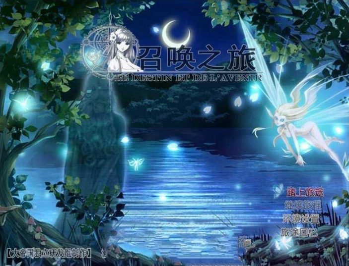 【PC+安卓/卡牌/汉化版/2.56G/RPG】召唤之旅 Ver1.2 公开汉化版 大帝国最新汉化/卡牌/RPG游戏/2.56G 完整中文作弊版+激活码计算