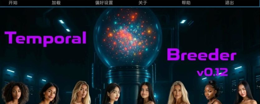 【PC/安卓/AI汉化版/真人/SLG游戏/6.2G】时间繁殖者 (Temporal Breeder) Ver0.16 AI汉化版+PC+安卓+真人SLG游戏+6.2G