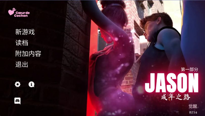 【PC/官中/探索/SLG游戏/4.90G】 杰森成年礼 （JASON, Coming of Age） Ver1.7.4s 官中步兵版+探索SLG游戏+4.90G