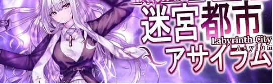 【PC/官中/ARPG游戏/3.52G】迷宫都市庇护所  Ver1.0.11.1 官方中文版 作弊+全回想存档+日式ARPG游戏+3.52G