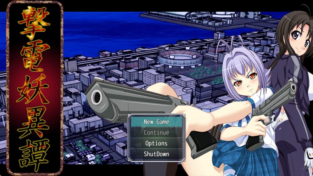 【PC/AI汉化/冒险/RPG游戏/2.50G】 电击妖异传&mdash;附录&mdash; （撃電妖異譚─Appendix─） AI汉化版+冒险RPG游戏+2.50G