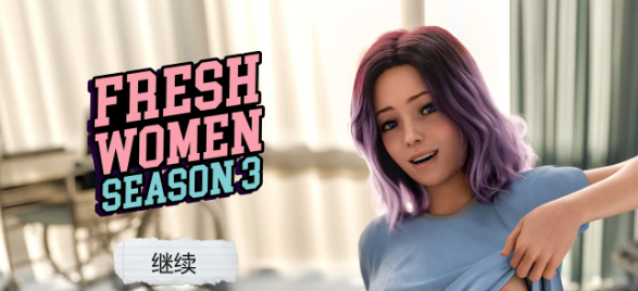 【PC/安卓/AI汉化/欧美/SLG游戏/7.12G】新女性 (FreshWomen) Season 3 10% AI汉化版+PC+安卓+欧美SLG游戏+7.12G