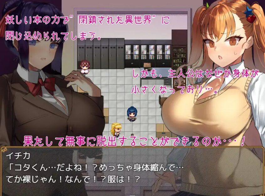 【【C/机翻/日式/RPG游戏/700M】 被大女孩带走! （大きい女の子に运ばれる! ）Ver1.1 机翻版+全CG存档+日式RPG游戏+700M