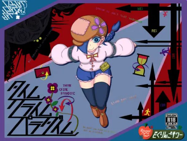 【PC/AI汉化/日式/RPG游戏/1.20G】 时间犯罪范式（タイムクライムパラダイム）Ver1.05 AI汉化版+日式RPG游戏+1.20G