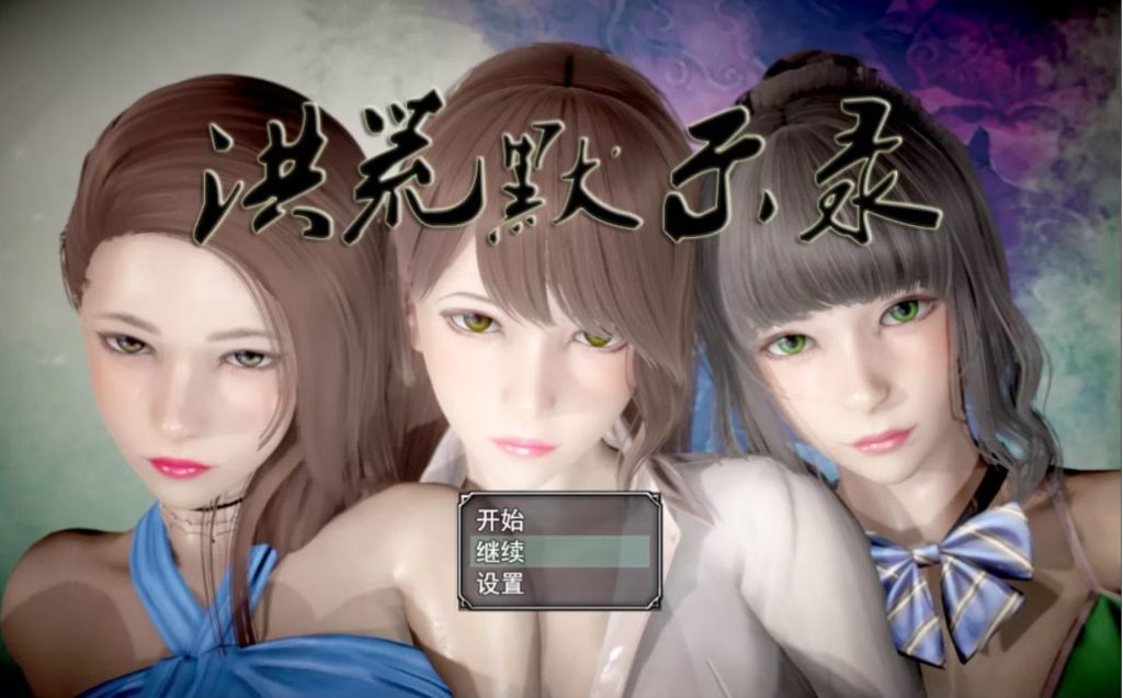 【安卓/PC/中文/RPG/6.0G】洪荒启示录 官方中文版 PC+安卓 国产修真RPG游戏&补+6.0G