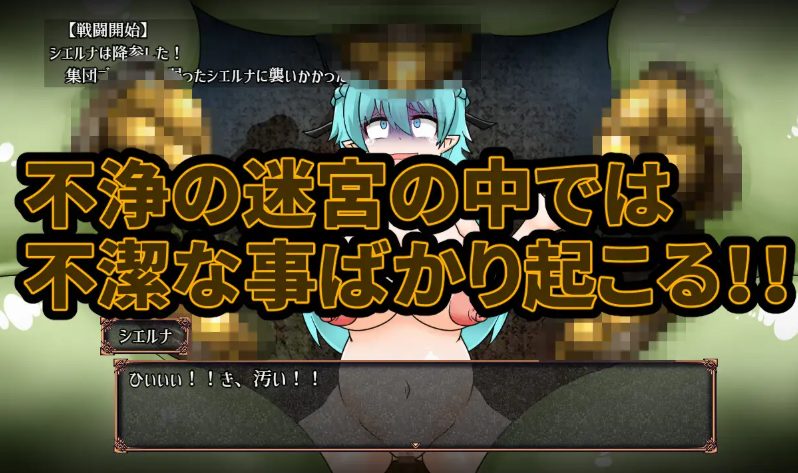 【PC/AI汉化/拨作/RPG游戏/1.30G】 堕落精灵与不净迷宫（穢れたエルフと不浄の迷宮）AI汉化版+全回想存档+拔作RPG游戏+1.30G