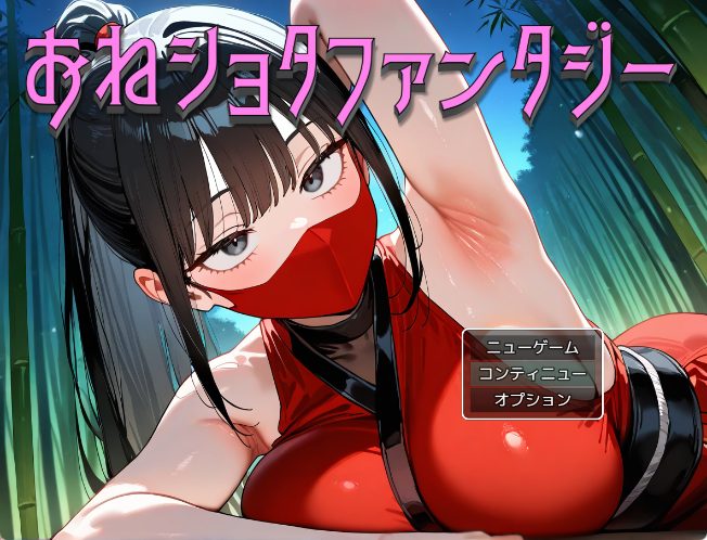 【PC/AI汉化/日式/RPG游戏/1.10G】 大姐姐&times;正太幻想 （おねショタファンタジー） AI汉化版+全回想存档+日式RPG游戏+1.10G