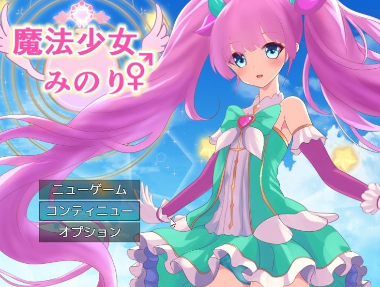 【PC/AI汉化/日式/2D/RPG游戏/1.50G】魔法少女美音 (魔法少女みのり) AI汉化版+全回想存档+日式2DRPG游戏+1.50G