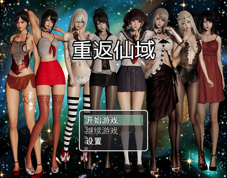 【安卓/PC/中文/3.6G/完结/RPG】重返仙域 Ver2.0 官方中文版 PC+安卓+双端破解+国产RPG游戏&补+3.6G