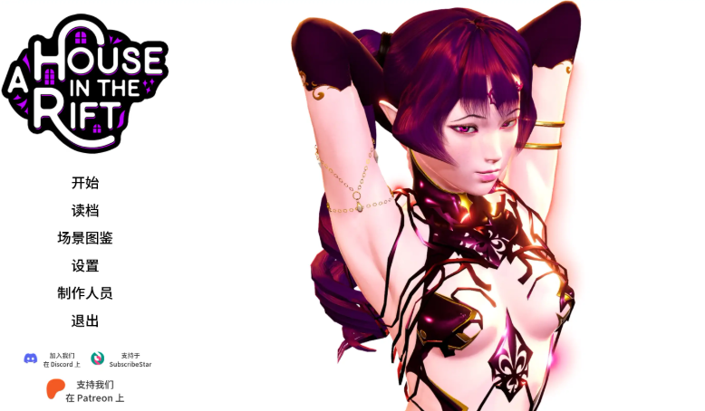 【PC/汉化版/画廊全解/SLG游戏/4.27G】裂谷中的房子(A House in the Rift) Ver0.8.05b1 汉化版+画廊全解锁+亚洲SLG游戏+4.27G