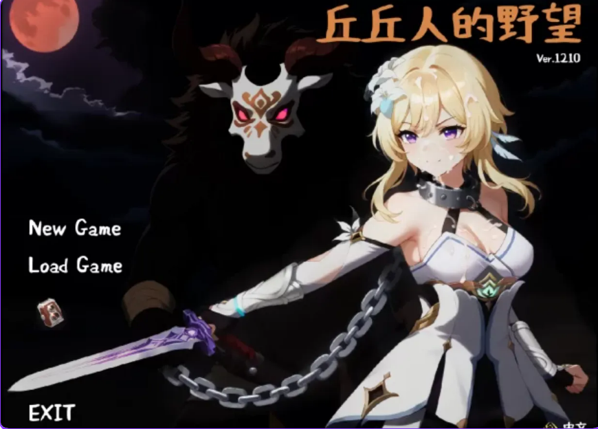 【PC/官中/步兵版/日式/SLG游戏/2.23G】 丘丘人的野心 Hilichurl&rsquo;s Ambition Ver1.2.10 官方中文步兵版+MOD+日式SLG游戏+2.23G