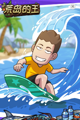 【安卓/中文/策略/生存/130M】荒岛的王 Ver1.0.28 安卓+中文修改版+策略生存游戏&补更+130M