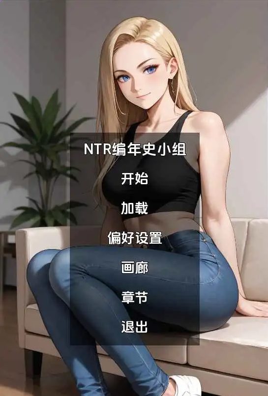【PC/安卓/AI汉化/欧美/SLG游戏/457M】NTR编年史集团 Ver4.0 AI汉化版+PC+安卓+欧美SLG游戏+457M