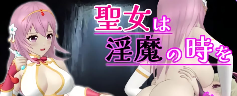 【PC/官中/日式/ACT游戏/1.60G】 圣女堕为YM之时 （聖女はYMの時を） Ver1.2.1 官方中文版+自带全回想+日式ACT游戏+1.60G