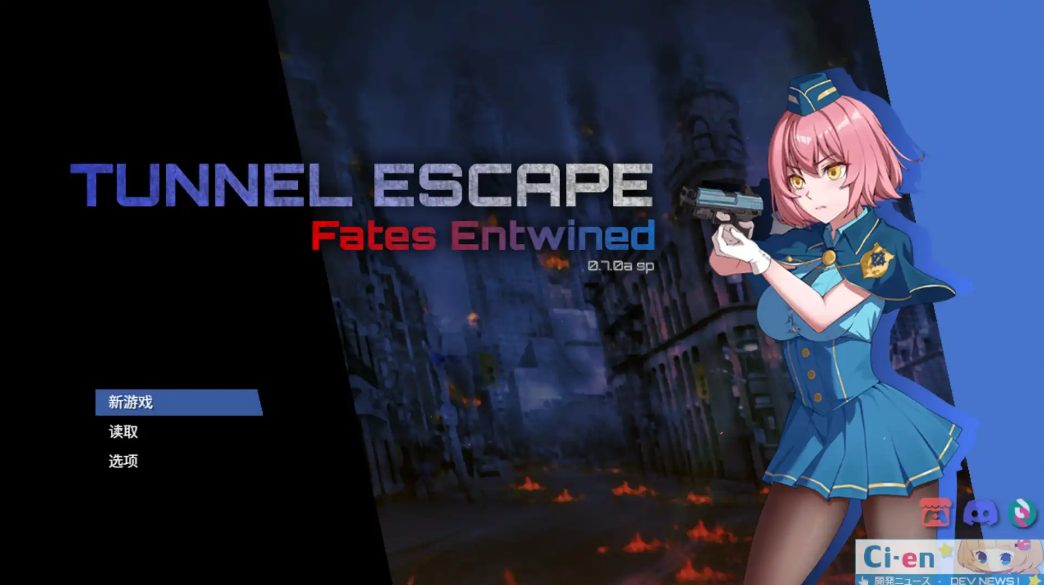 【PC/官中/肉鸽/SLG游戏/2.40G】隧道逃生：命运交织（TUNNEL ESCAPE FE番外編) Ver0.18.0a SP 官方中文版+连裤袜补丁+肉鸽SLG游戏+2.40G