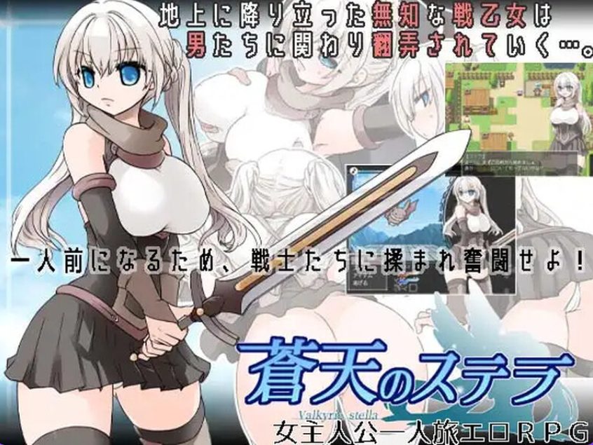 【PC/安卓/AI汉化/回合/RPG游戏/1.0G】 苍天之丝黛拉 （蒼天のステラ） Ver1.02 内置AI汉化版+PC+安卓+回合RPG游戏+1.0G