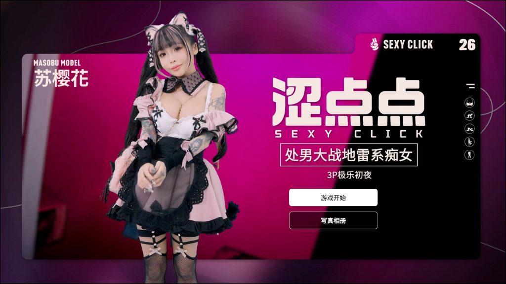 【PC/官中/国产/SLG游戏/2.30G】 涩点点 大战地雷系女  苏樱花 官方中文版+国语发音+国产SLG游戏+2.30G