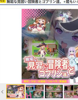 【PC/安卓/AI汉化/回合/RPG游戏/1.30G】纯真的见习冒险者与哥布林们。＋还有公主哦♪ 内嵌AI汉化版+PC+安卓+回合RPG游戏+1.30G