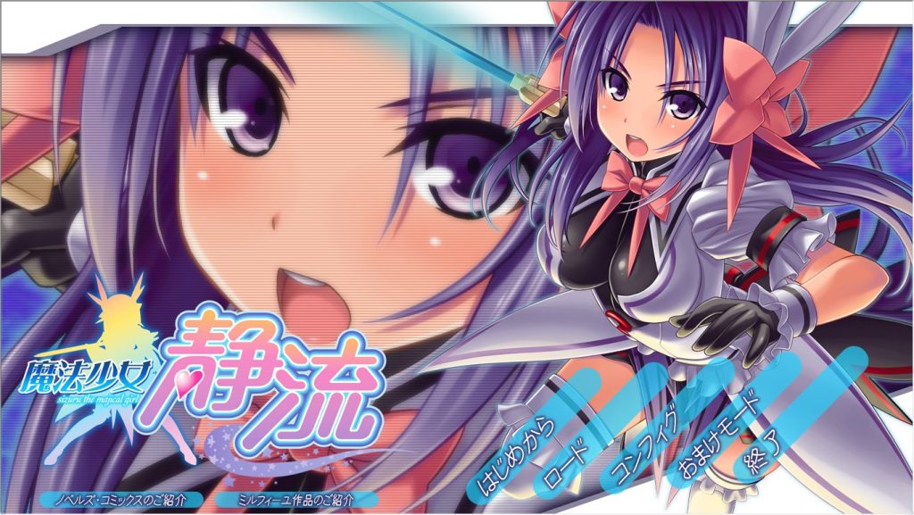 【PC/AI汉化/日式/ADV游戏/1.80G】 魔法少女静流 AI汉化版+全CG存档+日式ADV游戏+1.80G