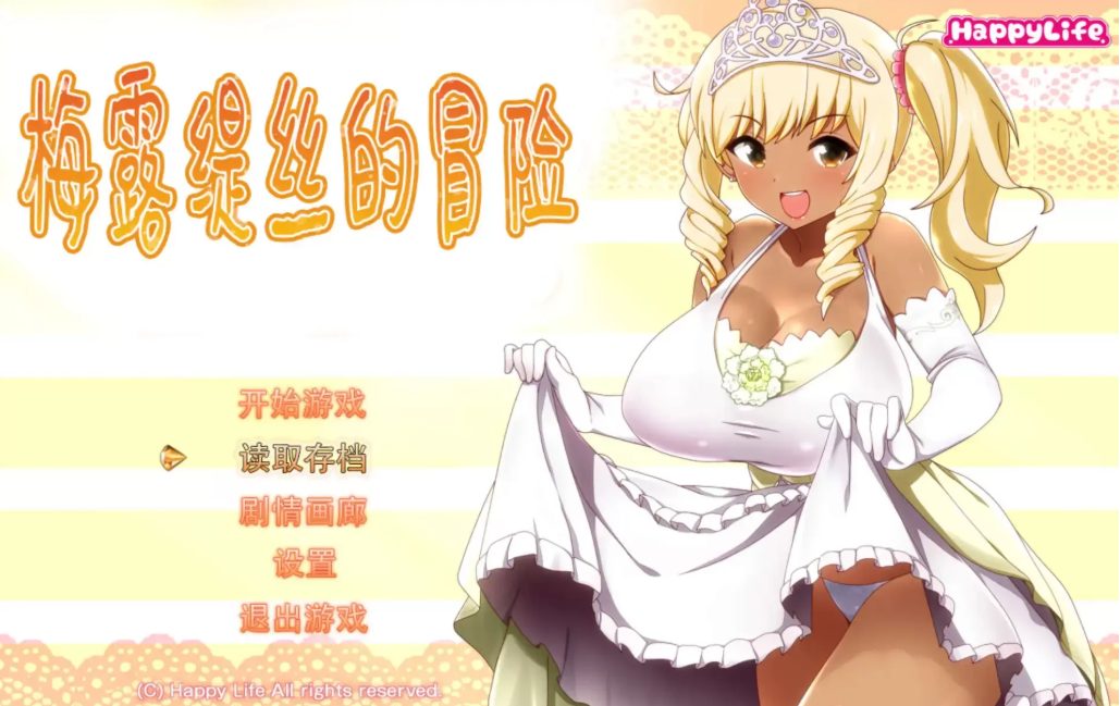 【PC/安卓/中文/2G/RPG】梅露缇丝的冒险(Meltys Quest) ver1.2R 官方中文步兵版 RPG游戏+PC+安卓+存档+攻略+补+2.5G