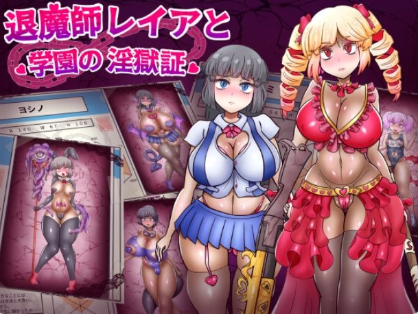 【PC/安卓/AI汉化/拨作/RPG游戏/1.70G】 退魔师蕾娅与学园的淫狱证  内嵌AI汉化版+作弊码+PC+安卓+拔作RPG游戏+1.70G