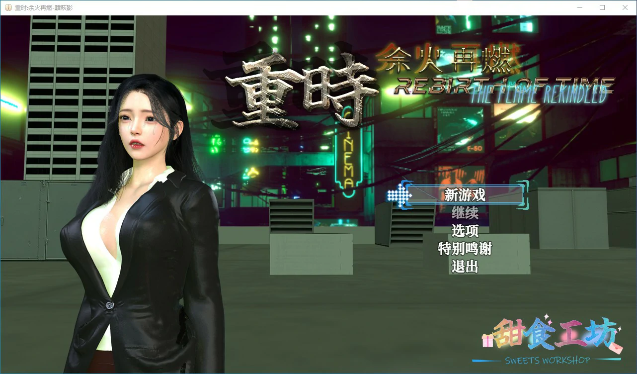 【国产RPG/中文/动态】重时:余火再燃 鸿图琦 v25.04.15 官方中文步兵版【PC/7.1G】