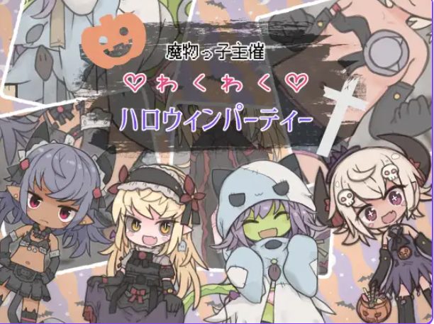 【PC/安卓/AI汉化/探索/RPG游戏/530M】 魔物娘主办的惊喜万圣节派对  内嵌AI汉化版+PC+安卓+探索RPG游戏+530M