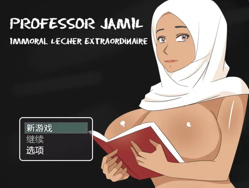 【PC/安卓/AI汉化/日式/RPG游戏/370M】 贾米尔&middot;风流的教授 Ver0.95b 内嵌AI汉化步兵版+日式RPG游戏+PC+安卓+370M