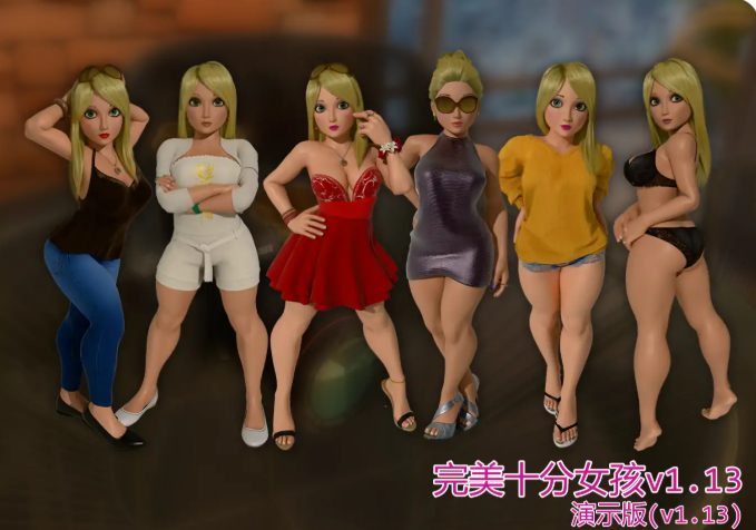 【PC/安卓/AI汉化/欧美/SLG游戏/1.60G】完美十分女孩 (A 10 out of 10 Girl) Ver1.13 AI汉化版+PC+安卓+欧美SLG游戏+160G