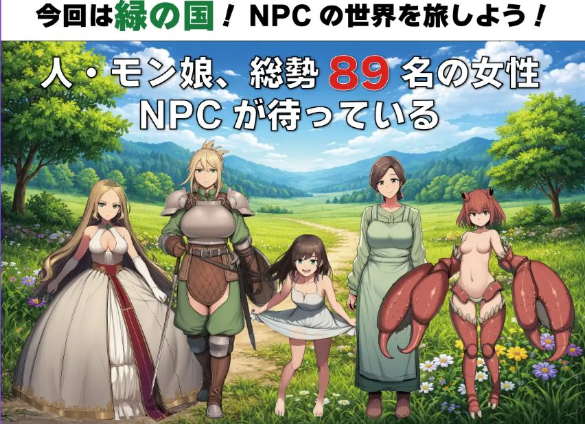【PC/AI汉化/探索/RPG游戏/1.50G】NPC奸 无反应的她们 绿之国篇（NPC姦 無反応な彼女たち 緑の国編）AI汉化版+全回想存档+探索RPG游戏+1.50G