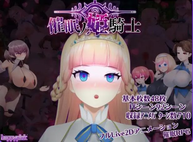 【PC/安卓/AI汉化/日系/RPG游戏/2.26G】催眠的姬骑士（催○ノ姫騎士 ）Ver1.092AI汉化+PC+安卓+日系RPG游戏+2.26G