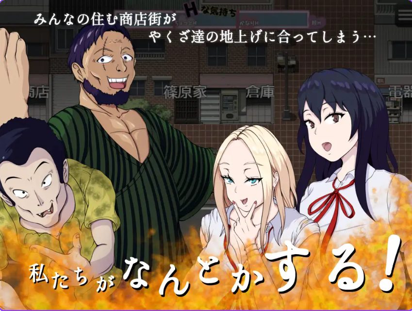 【PC/AI汉化/日式/RPG游戏/1.20G】 拯救！H的商店街！ （救え!エッチな商店街!） AI汉化版+自带全回想+日式RPG游戏+1.20G