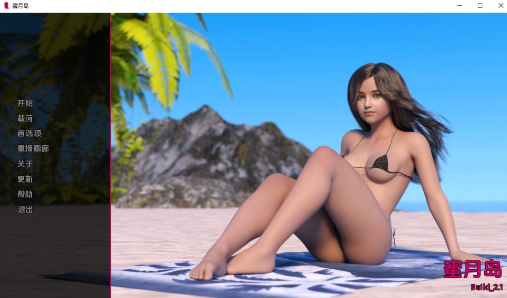 【PC+安卓/欧美/SLG/3D/574MB】蜜月岛(Honeymoon Island) Ver2.1 精翻汉化版/欧美SLG/3D/双端/574MB