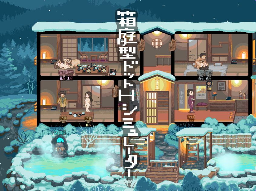 【PC/AI汉化/日式/RPG游戏/100M】 雪屋温泉～子宝之汤～  Ver21.04.26 内嵌AI汉化版+日式RPG游戏+100M